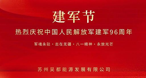 公司新闻_苏州吴都能源生长有限公司