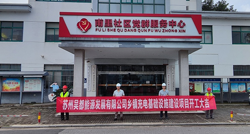 公司新闻_苏州吴都能源生长有限公司